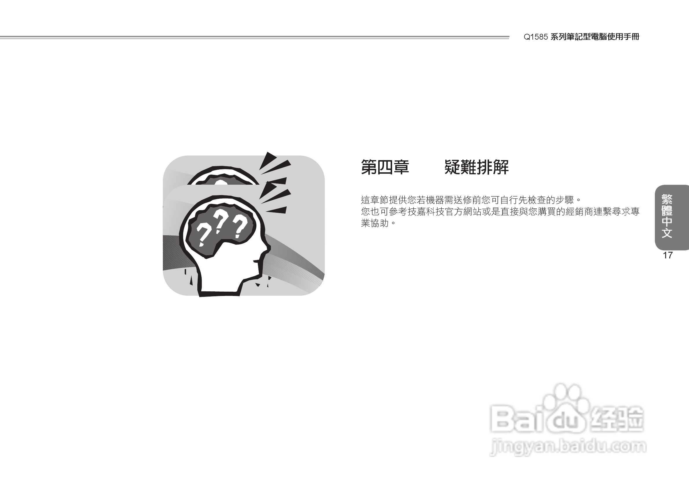 技嘉Q1585笔记本电脑使用说明书:[7]