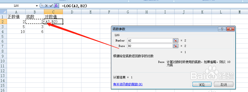 excel表格怎么计算指定正数值和底数的对数值