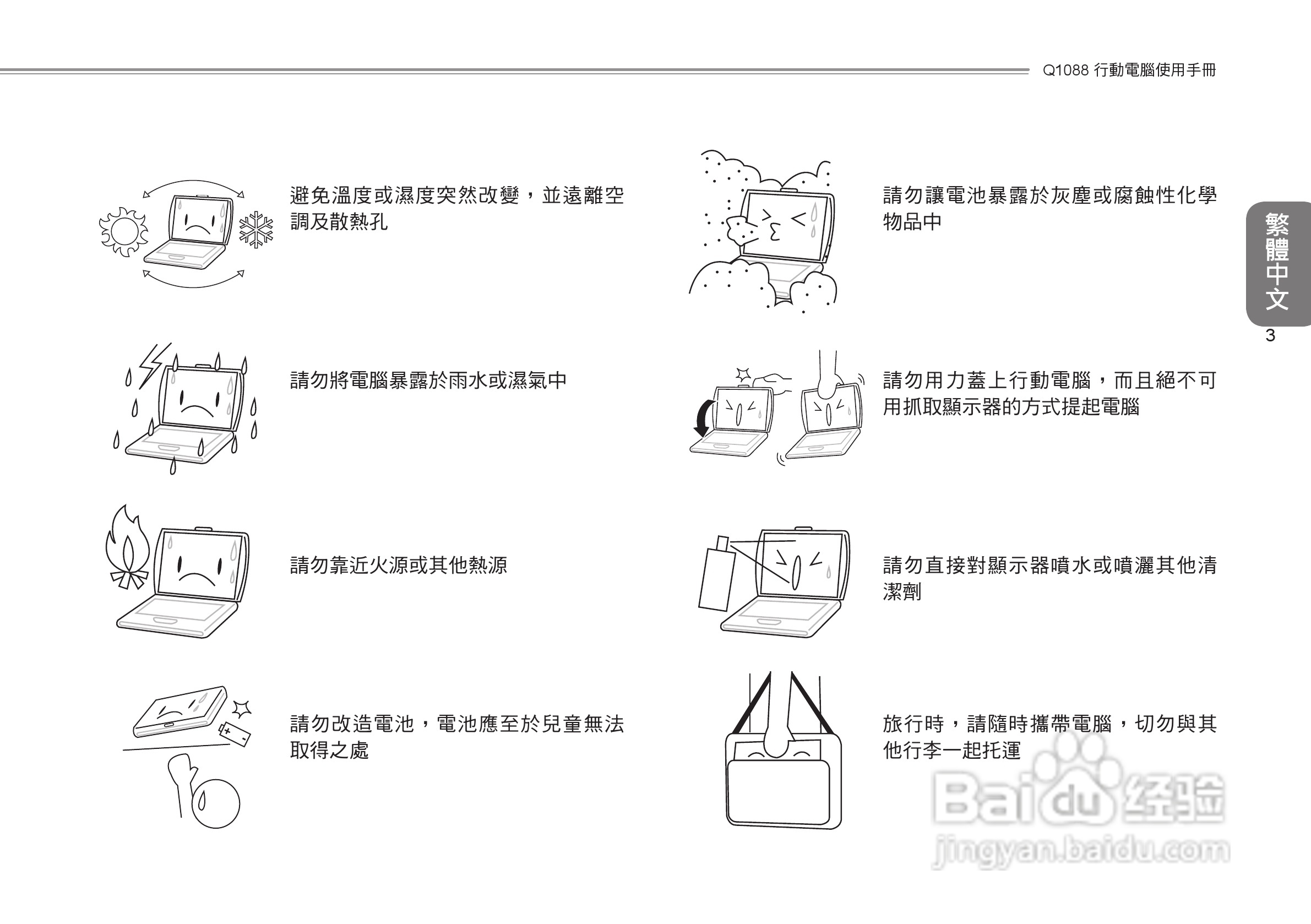 技嘉Q1088笔记本电脑使用说明书:[2]