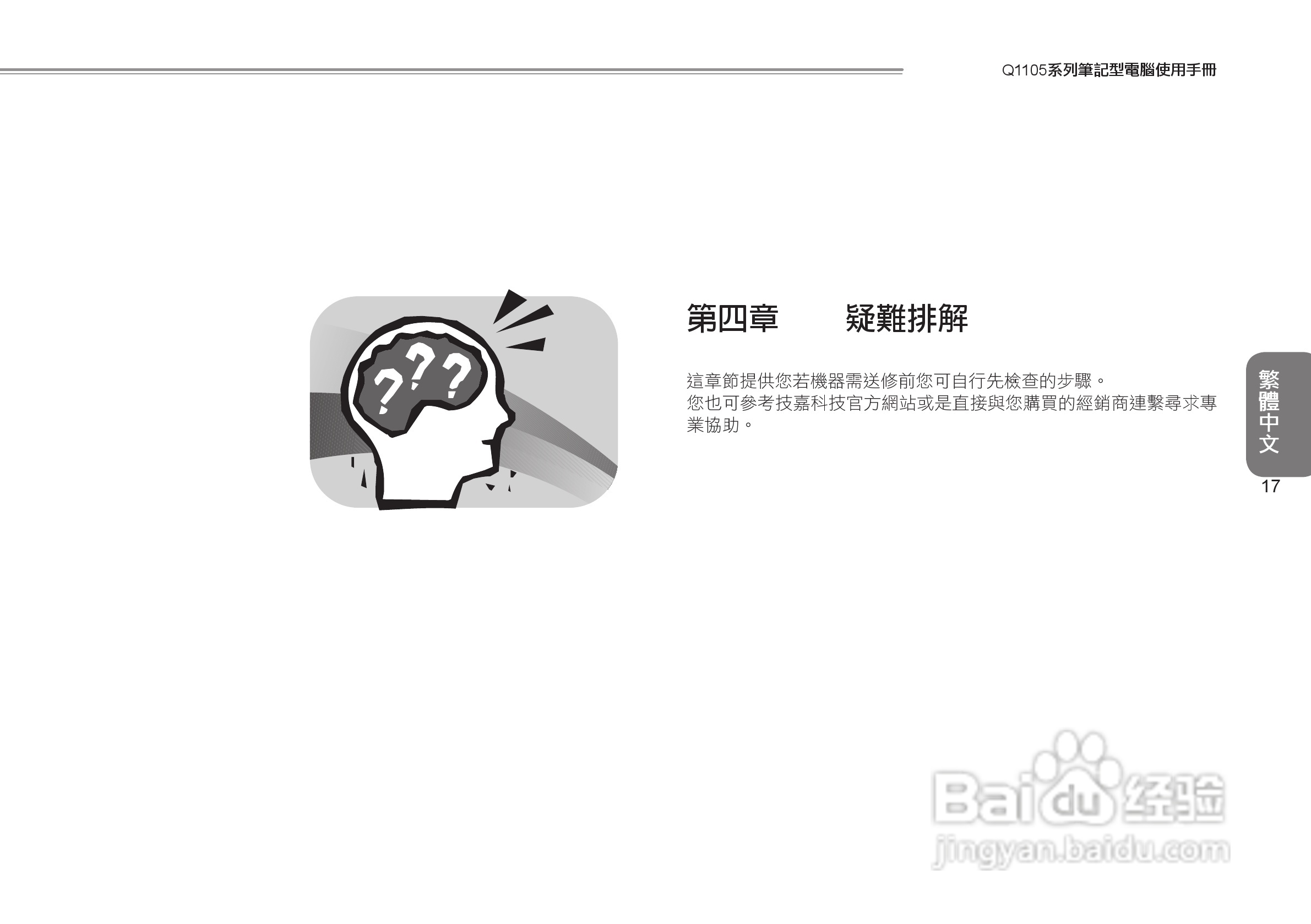 技嘉Q1105笔记本电脑使用说明书:[3]