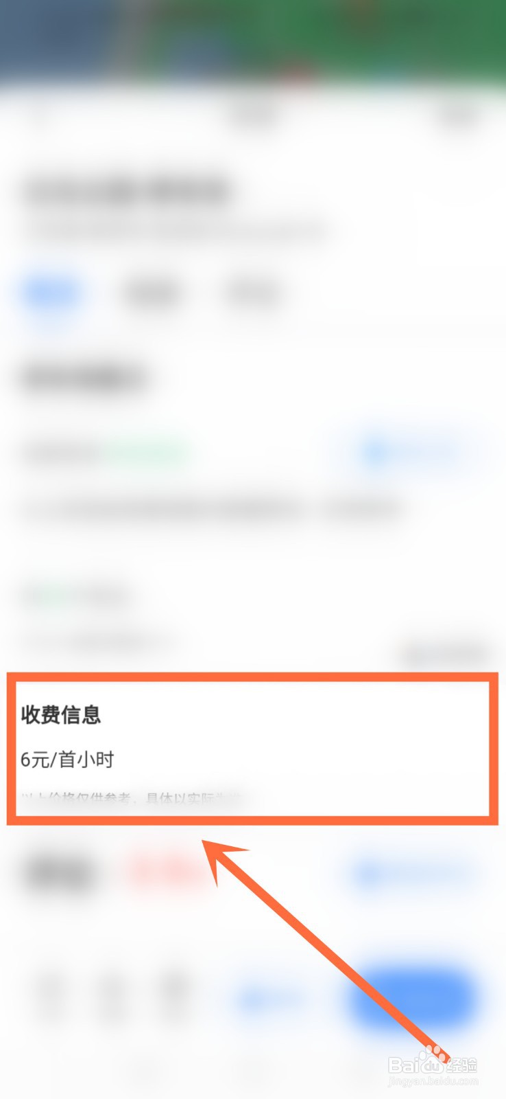 白马公园停车场怎么收费