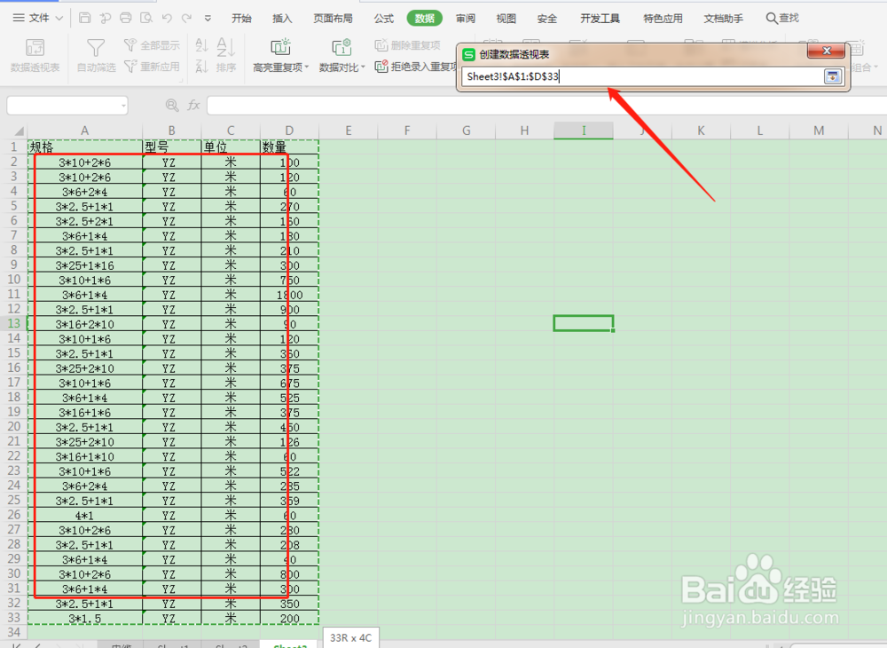 WPS如何实现相同项合并,并且数据自动相加