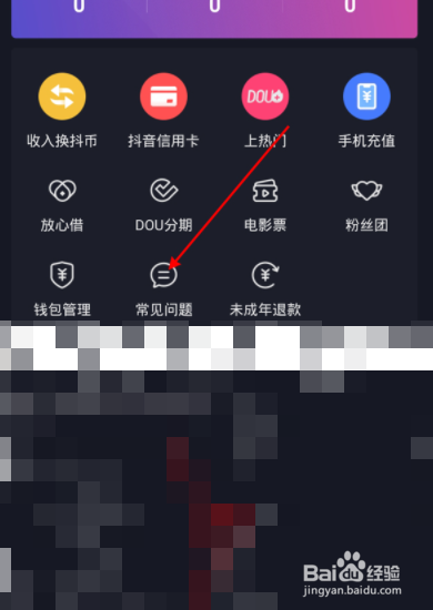 抖音钱包怎么注销