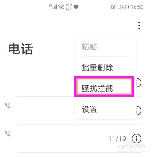 华为mate30epro拦截骚扰电话介绍