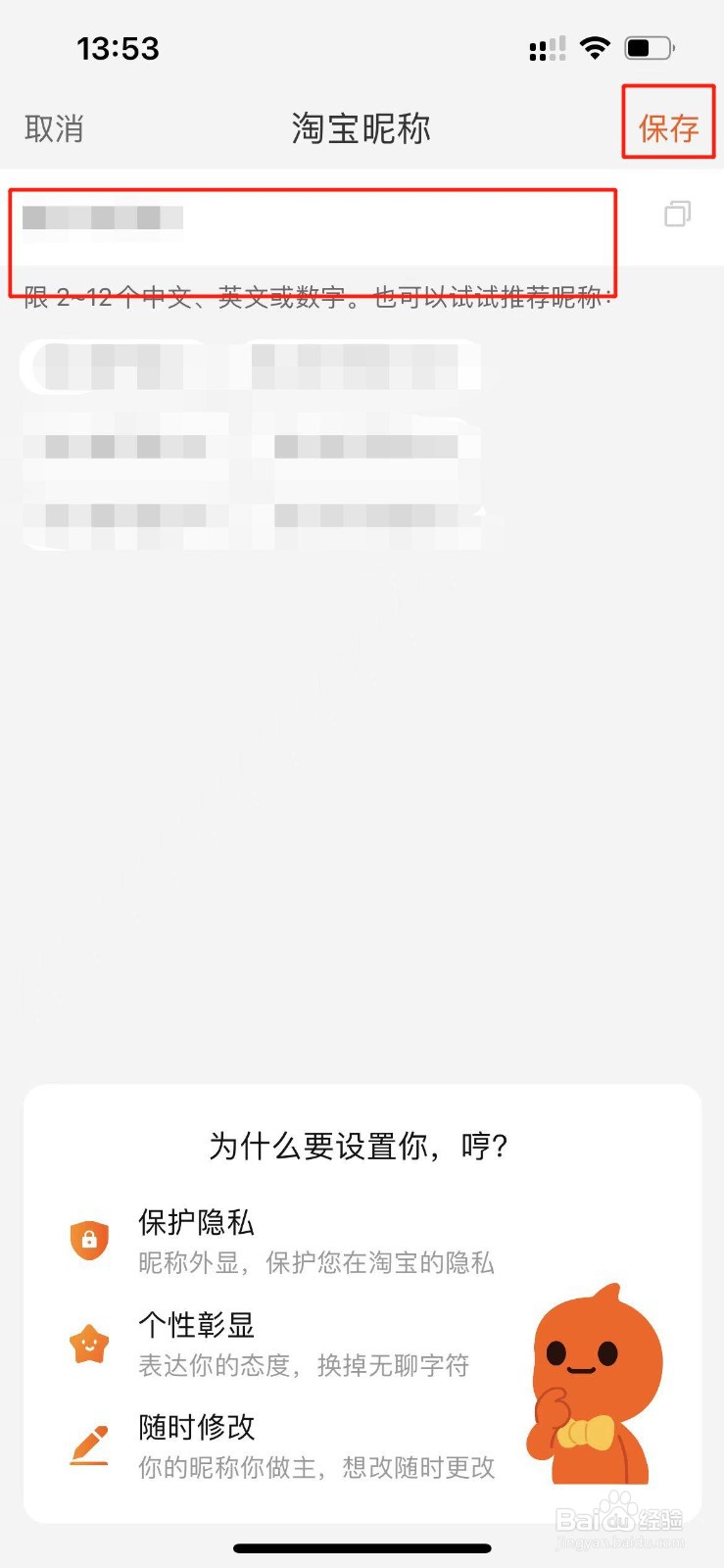 淘宝账号名在哪里修改