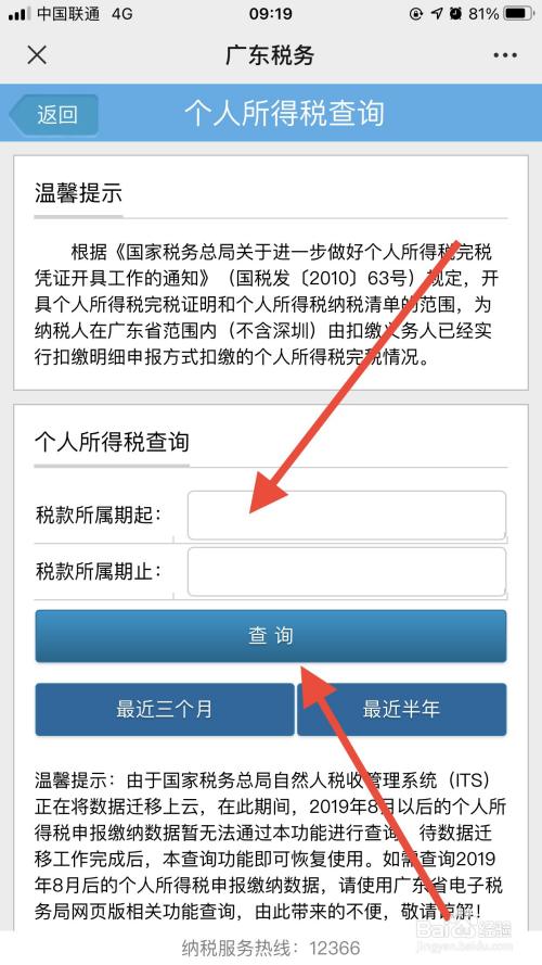 个人纳税怎么查(个人纳税如何查询)