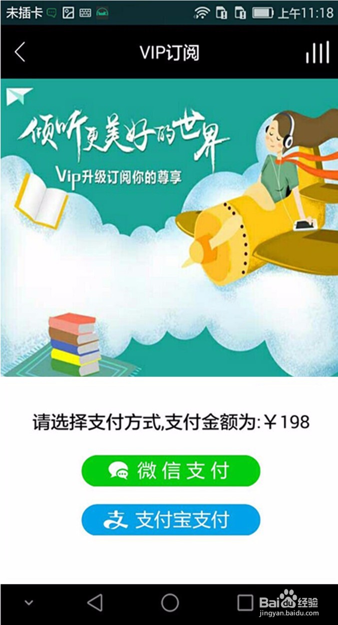 怎么订阅路上读书VIP会员？