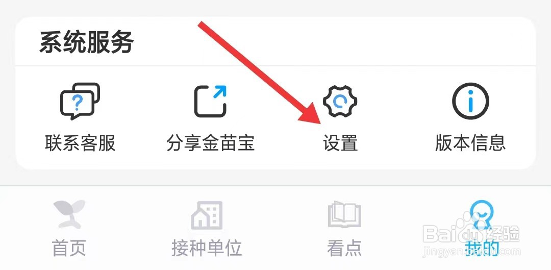 金苗宝app如何绑定手机号