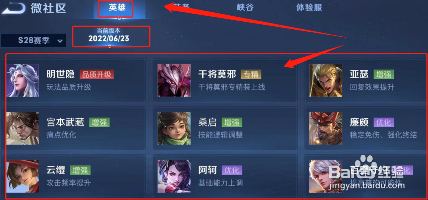 《王者荣耀》新赛季23号更新
