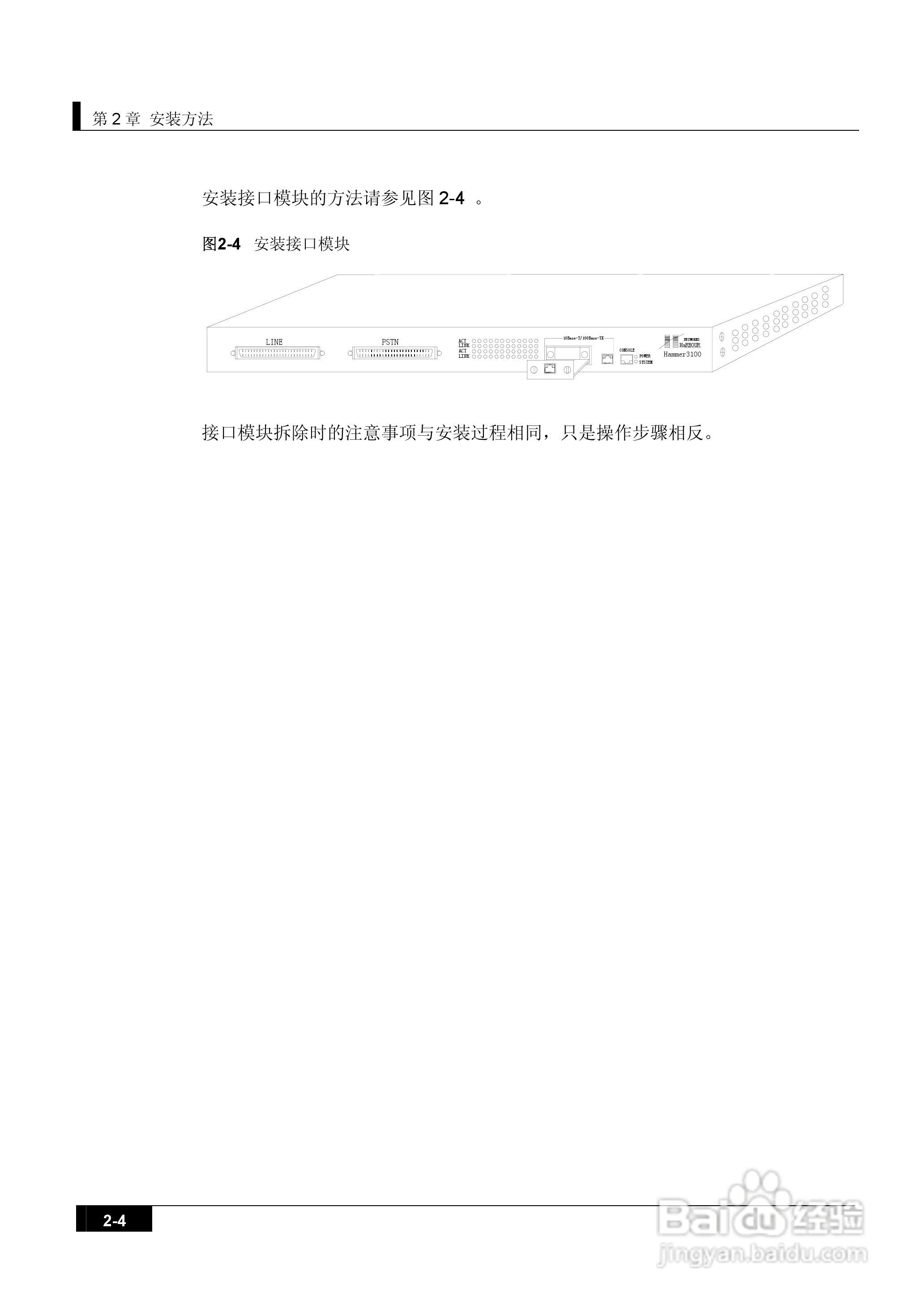 港湾网络交换机Hammer3100VDSL型说明书:[3]