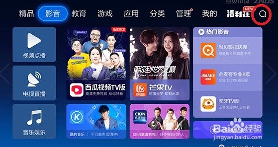 电视怎么看直播