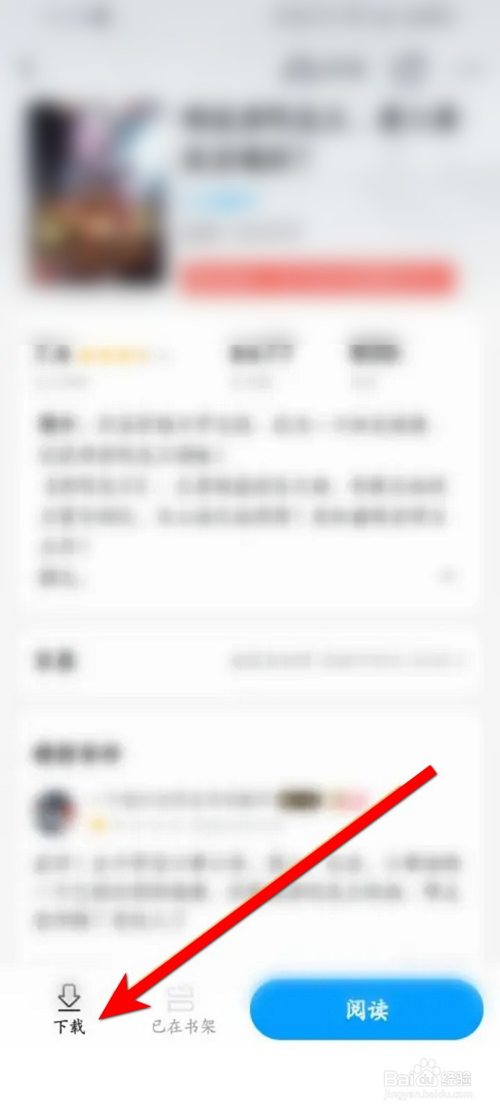 QQ阅读APP怎么下载小说？
