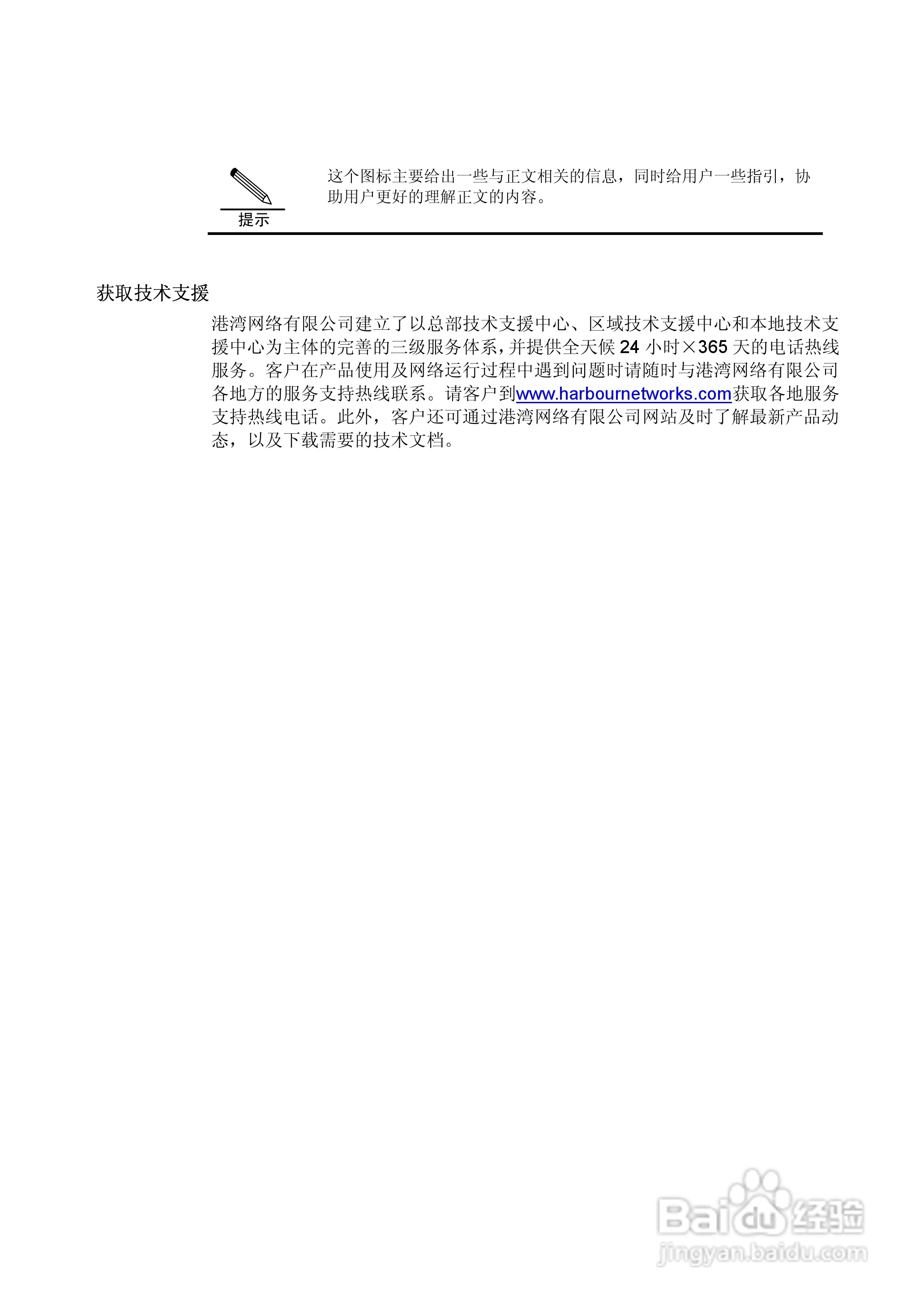 港湾网络交换机Hammer1000Q型说明书:[1]