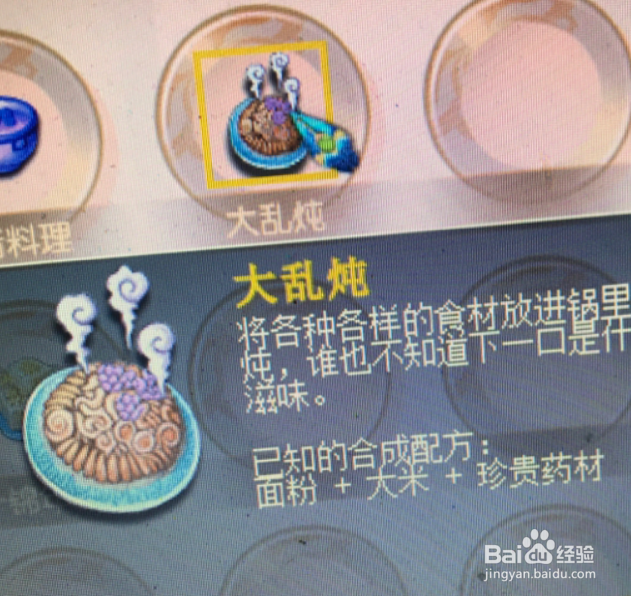 梦幻西游黑暗料理怎么做