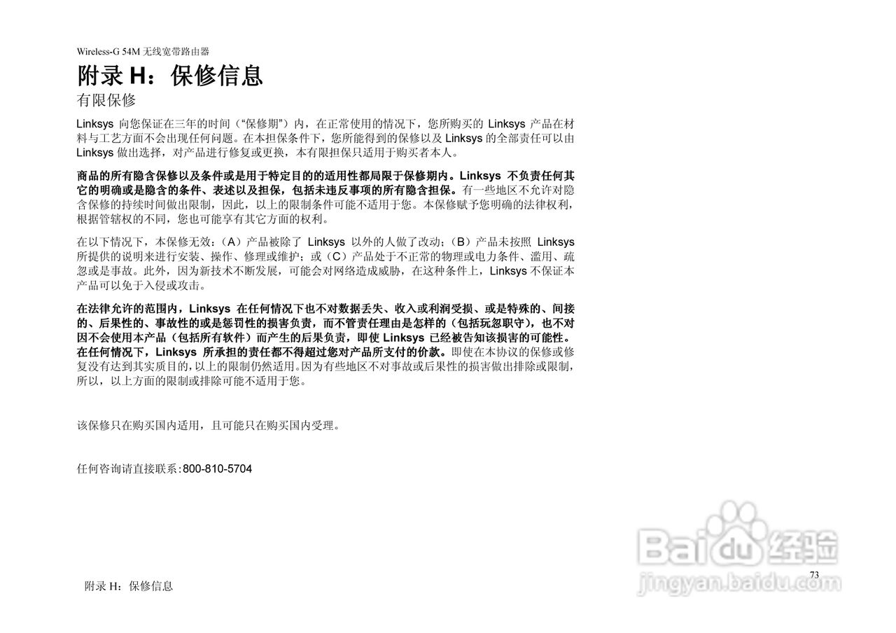 思科交换机WRH54G型使用说明书:[8]