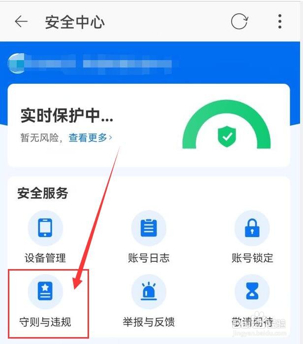 淘特如何查看各项守则公约