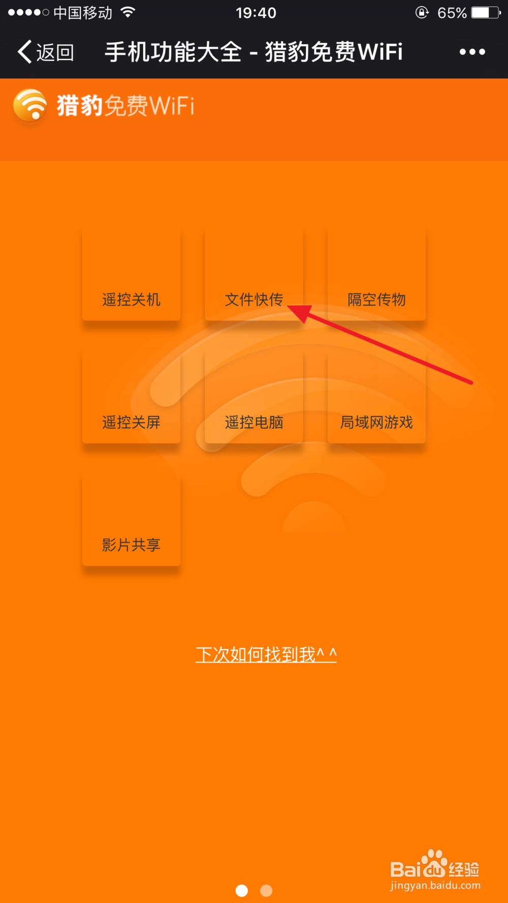 手机和电脑如何快速传文件