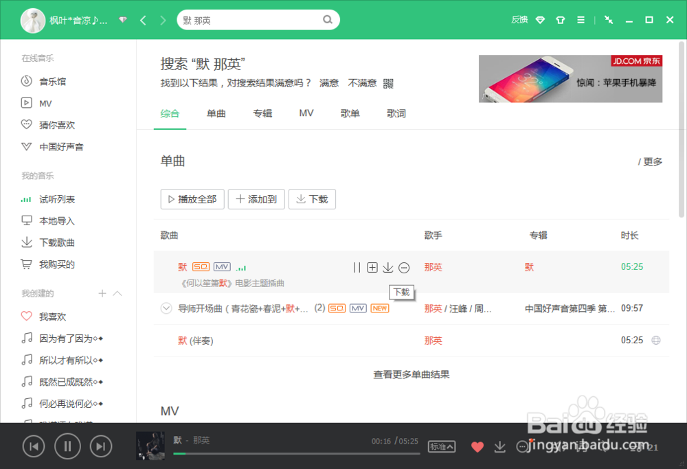 如何用qq音乐下载歌曲