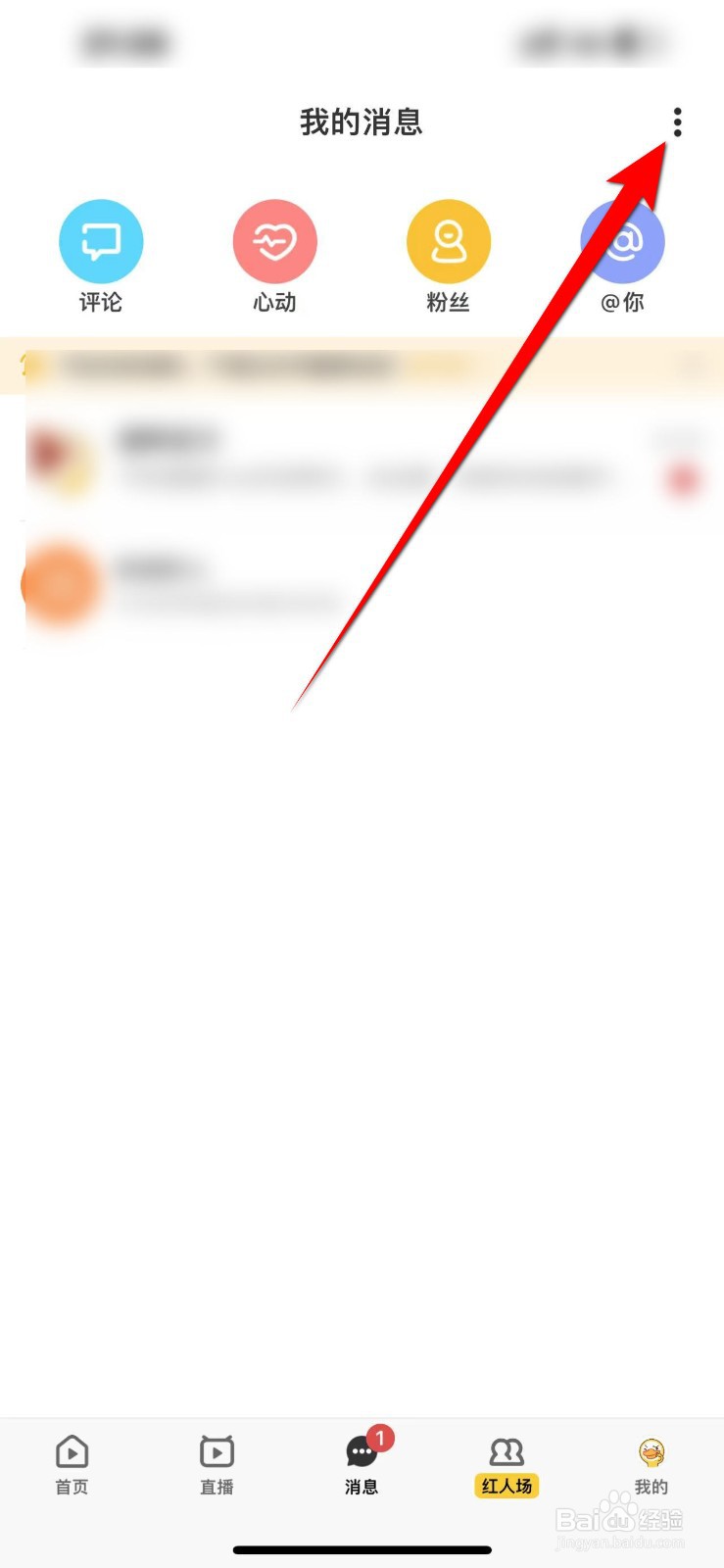 唱鸭APP怎么关闭私信提醒功能
