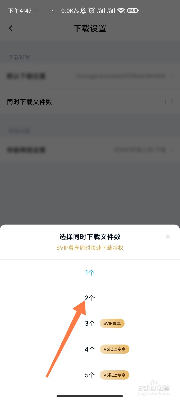 百度网盘同时下载文件数怎么增加