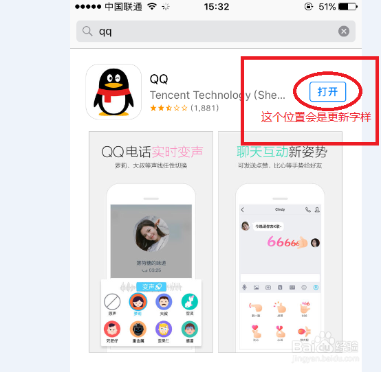 如何将苹果手机QQ升级到最新版本