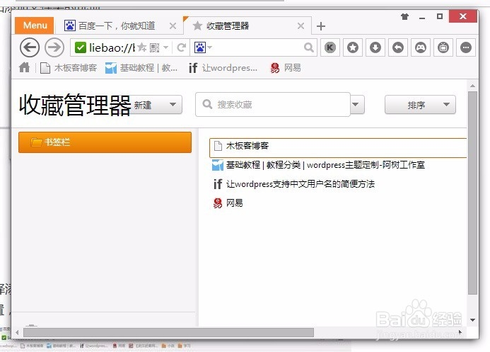 如何整理收藏夹里面的网站