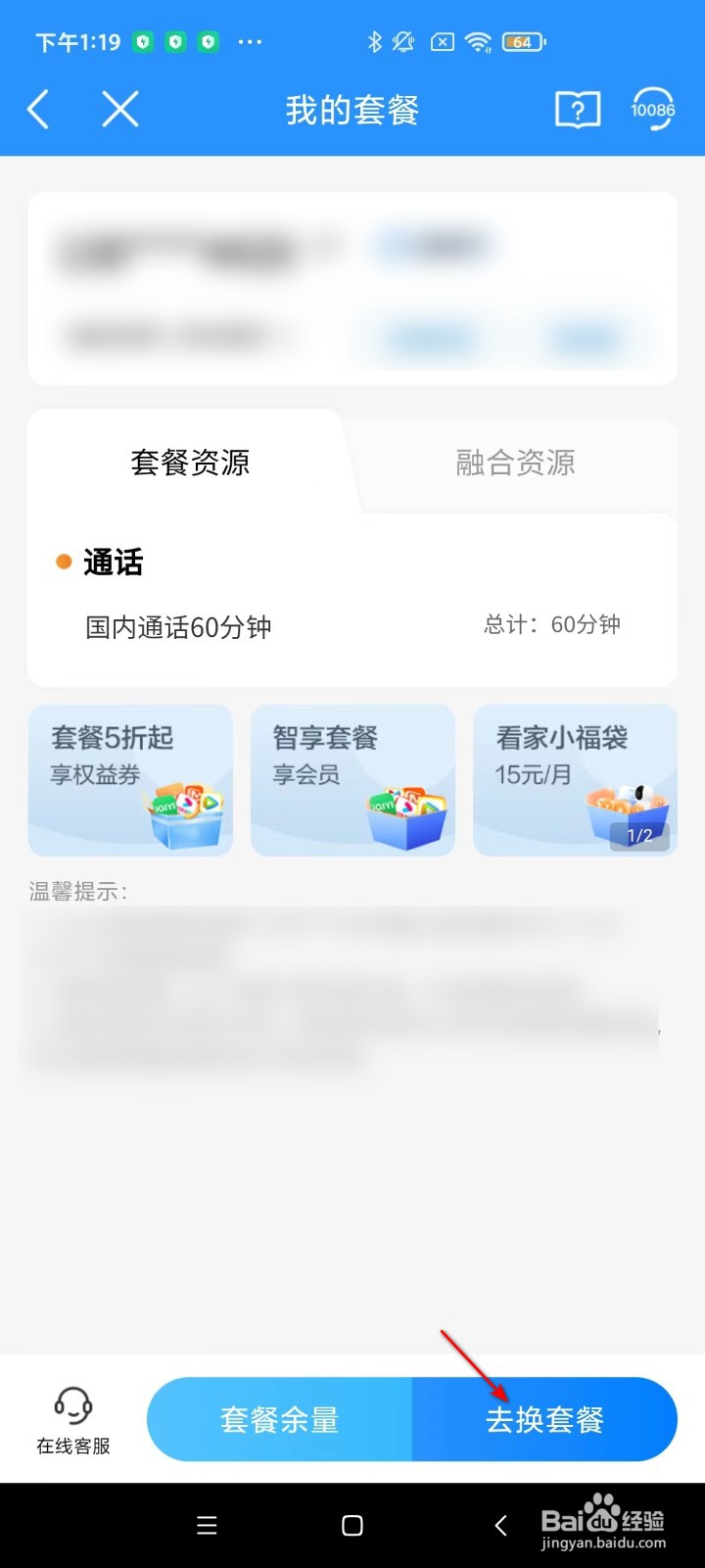 中国移动怎样换套餐
