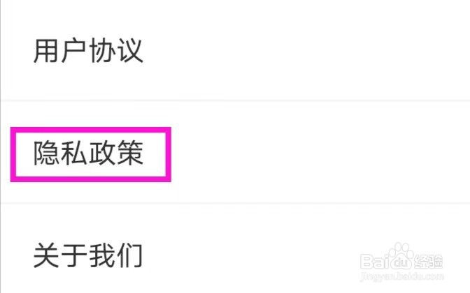 被窝视频聊天如何查看隐私政策