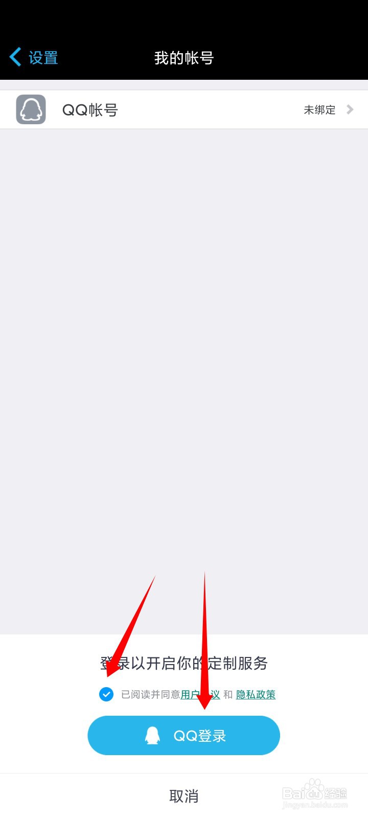 水印相机怎么绑定QQ号登录