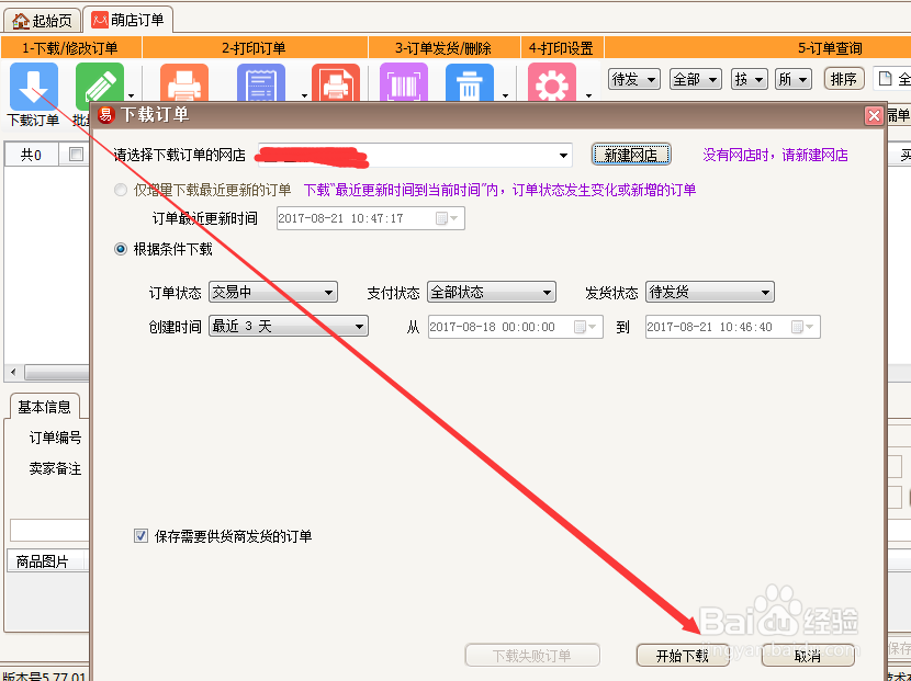 萌店是如何打印快递单的