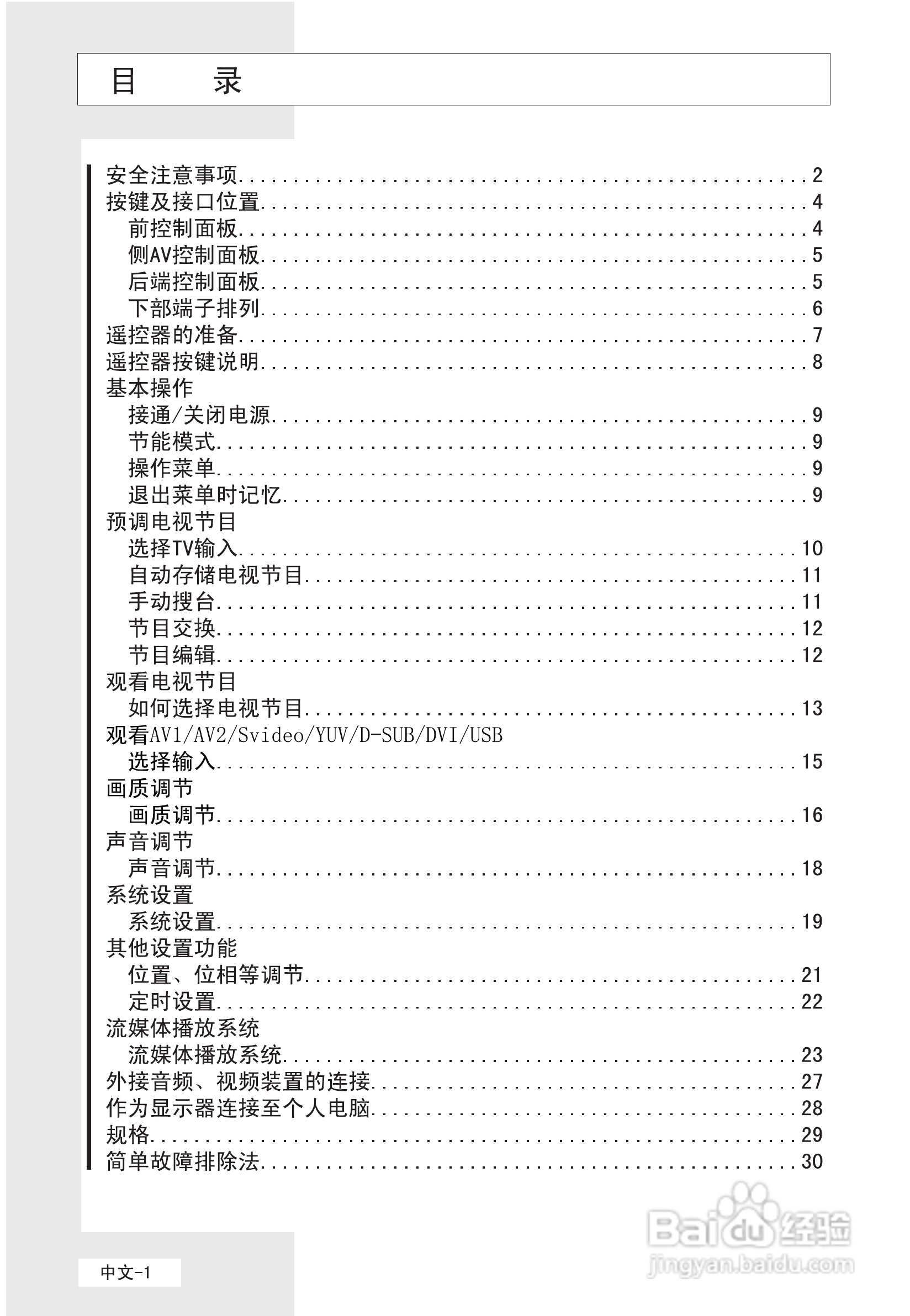 海尔L42V6-A8K液晶彩电使用说明书:[1]