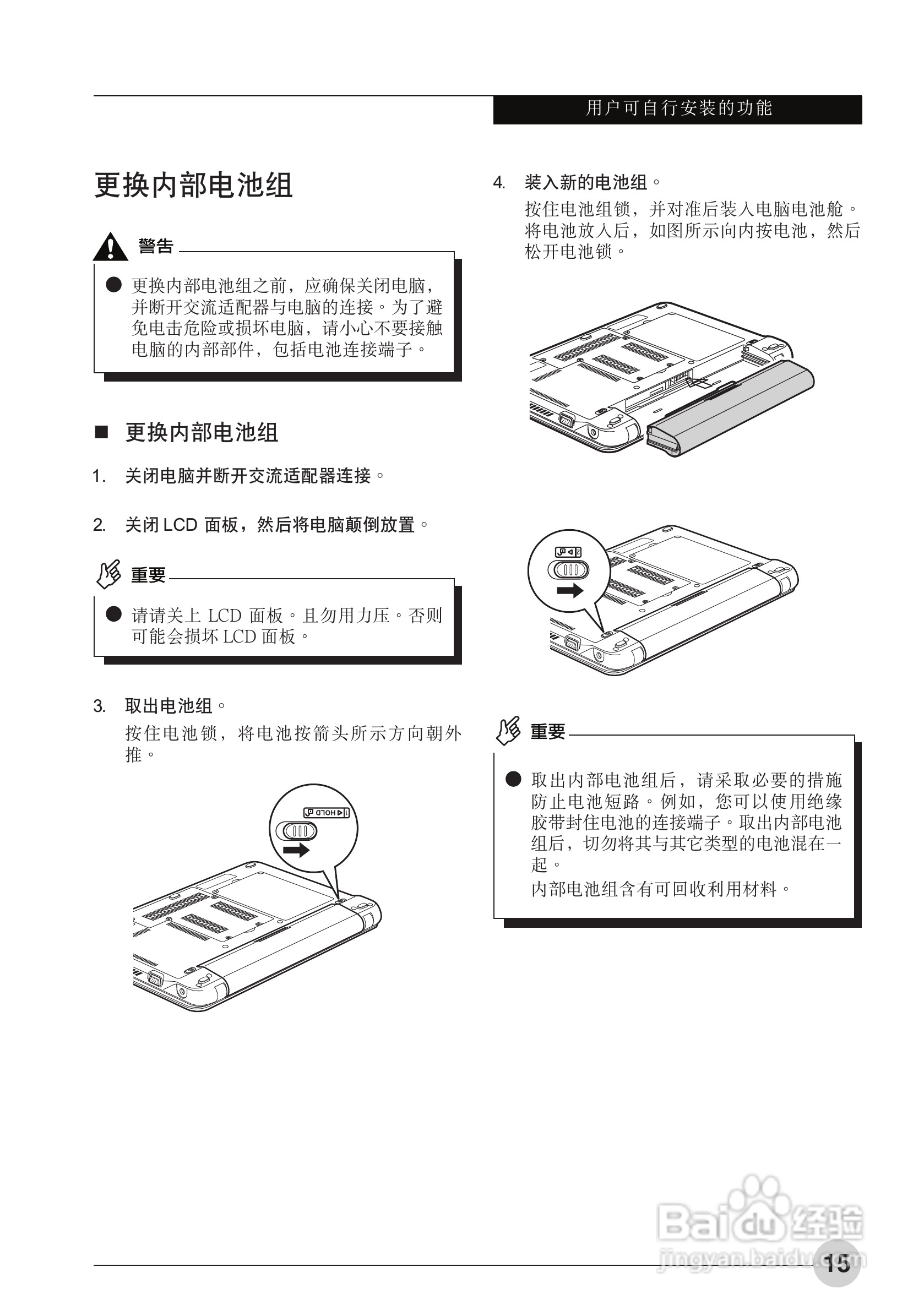 富士通P3010笔记本电脑使用说明书:[3]