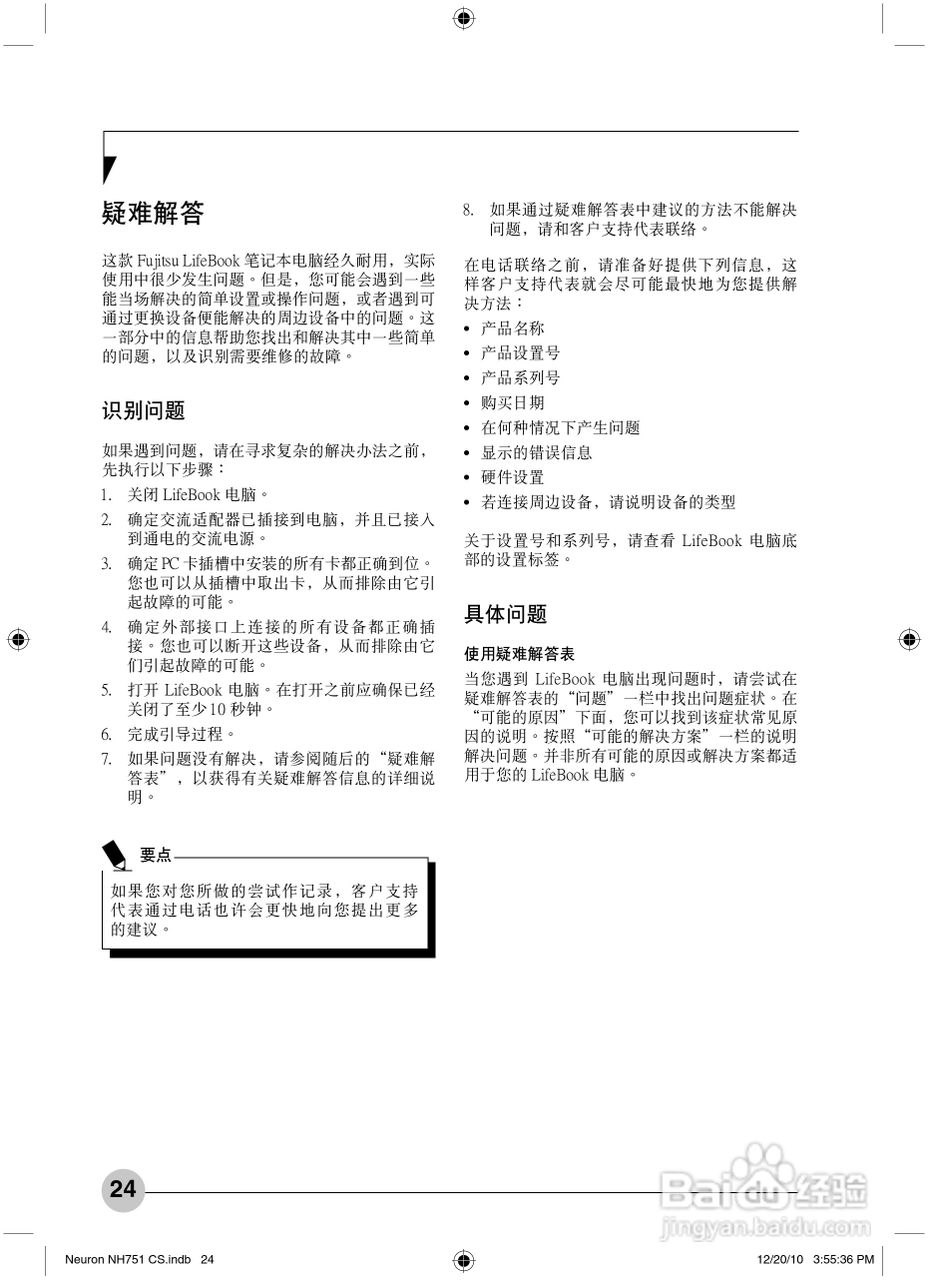 富士通Neuron NH751笔记本电脑使用说明书:[3]