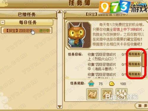 973功夫派65～70级挖宝任务攻略