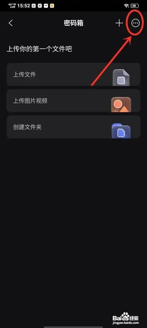 阿里云盘的密码箱如何设置指纹解锁
