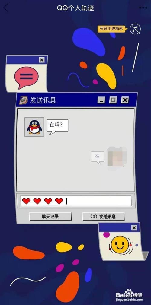 qq如何查看个人轨迹?
