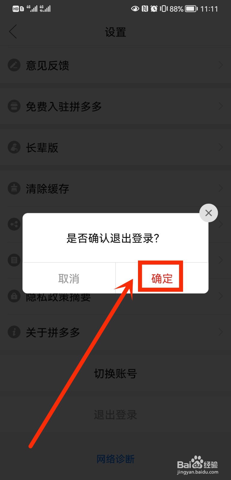 拼多多如何退出账号登录