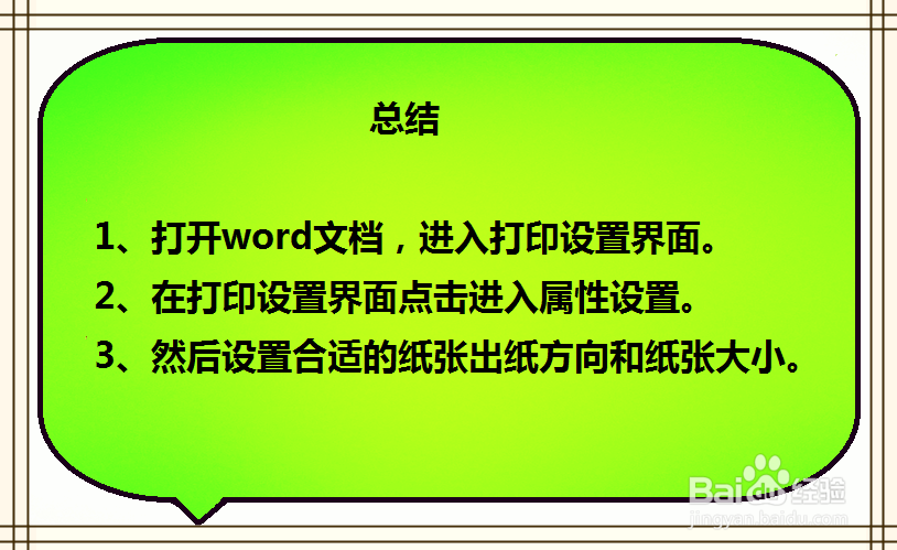 word打印预览与实际不符和打印出来的不一样咋办