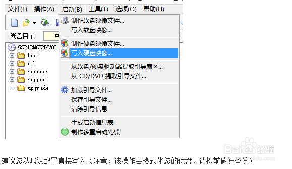 简易U盘装WIN7方法(非GHOST)