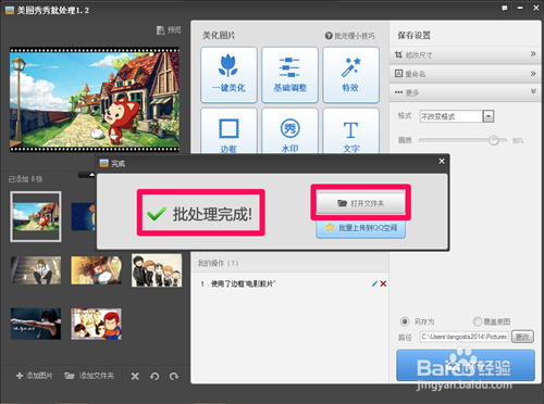 美图秀秀怎么批量处理图片尺寸与添加边框