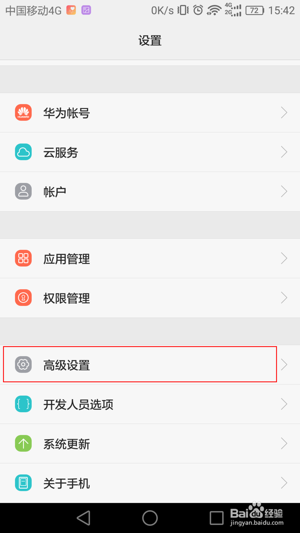 华为荣耀6plus开关键失灵,如何开屏