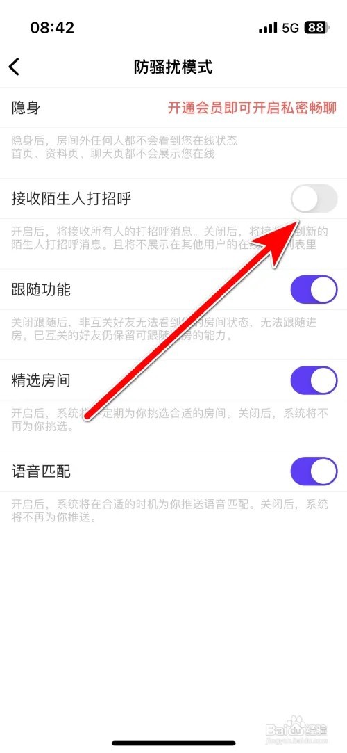 ME不接收陌生人打招呼消息如何设置