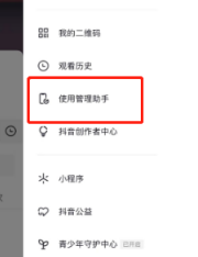 抖音定时关闭如何设置