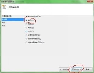 win7系统定时关机