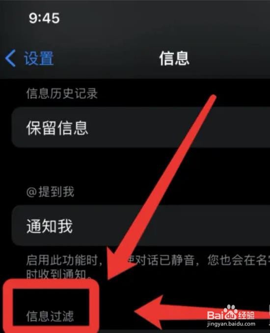 苹果怎样拦截垃圾短信?