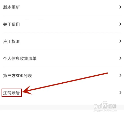 怎么注销稀有派APP的账号
