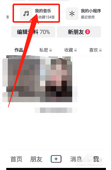 抖音歌单怎么改名