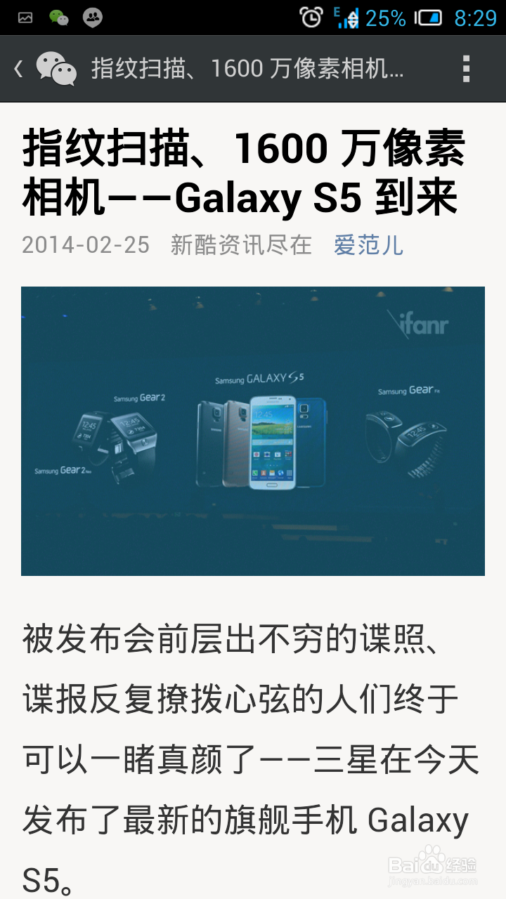 微信怎么通过精彩图文关注公众账号
