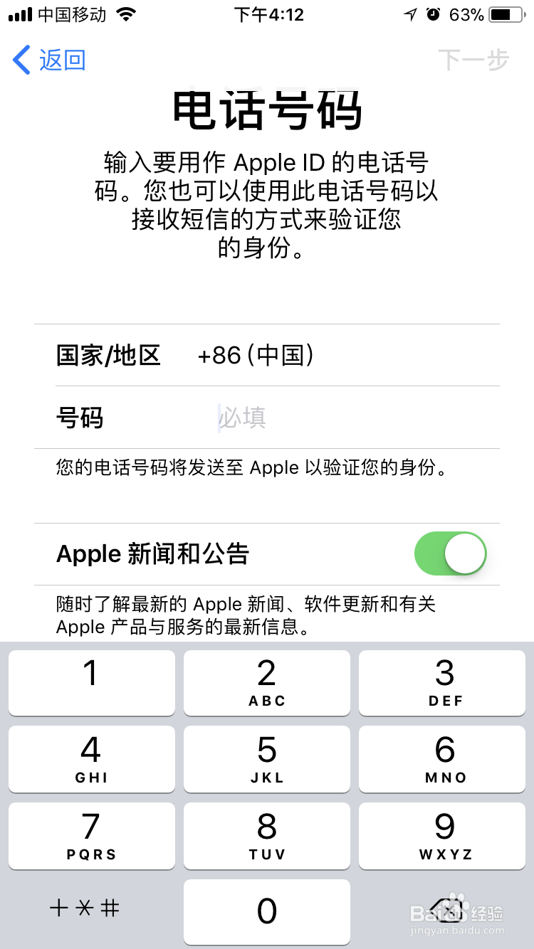 苹果手机App ID下载账号如何注册