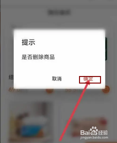 壹品慧APP在哪里删除购物车的商品